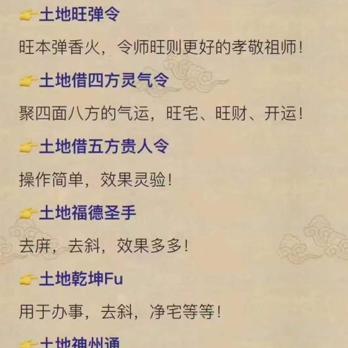 六福土地令（全套资料）