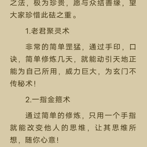 六福-玄门秘术