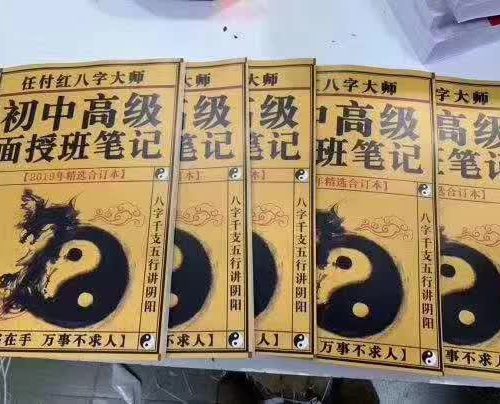 付红2015-2019八字命理培训