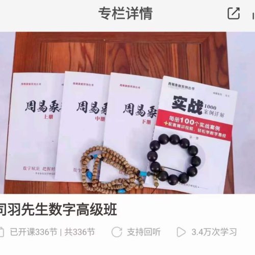 司羽先生数字高级班