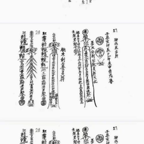 六壬伏英馆传教资格