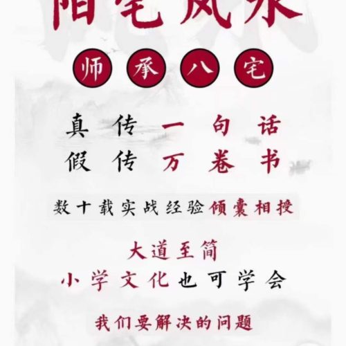 八宅阳宅住宅风水
