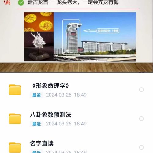 直接读象姚元江形象命理学（黄鉴体系）