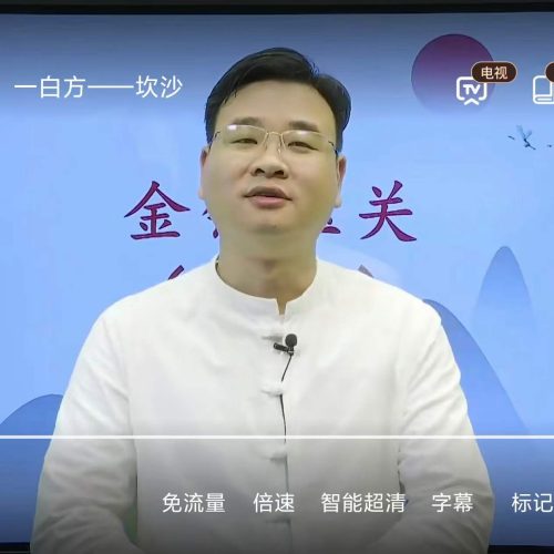 张秩也金锁玉关