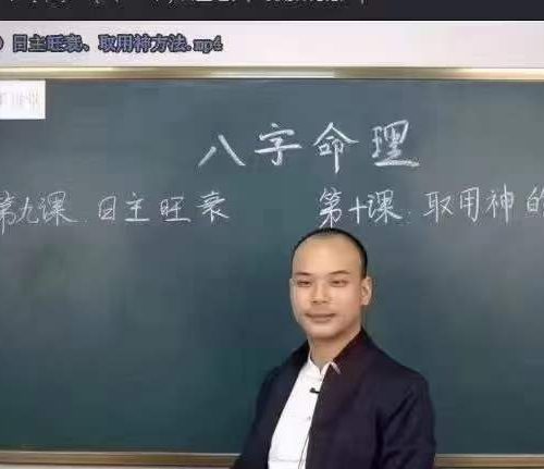 张念八字系统课正课+辅导课