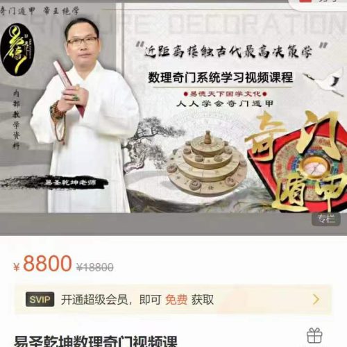 易圣乾坤数理奇门