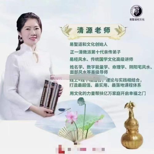 清源阴阳派风水高级课程