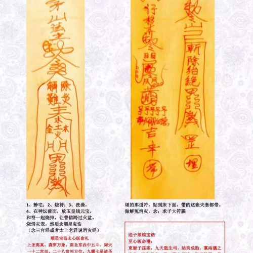 茅山黑白喜事法