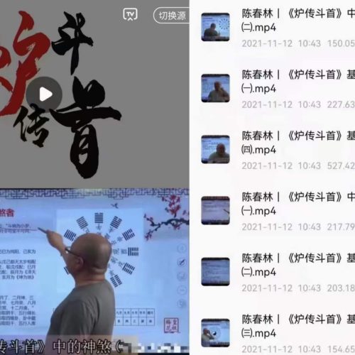 陈春林斗首择日