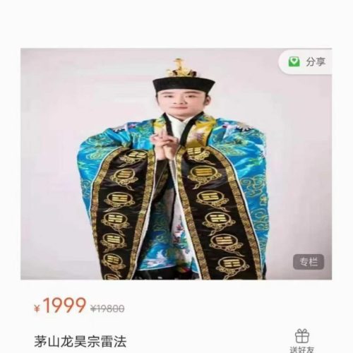 茅山龙昊宗雷法