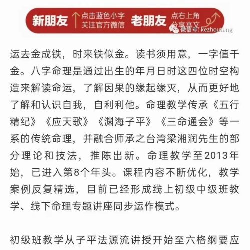 客舟堂子平命理初级录音文档+中级录音文档