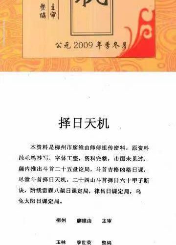 祖传择日天机 廖世荣
