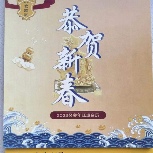 金钥匙2023年台历无水印.pdf