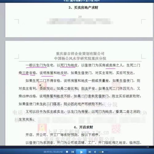 卜灵子丁健恒奇门遁甲预测学
