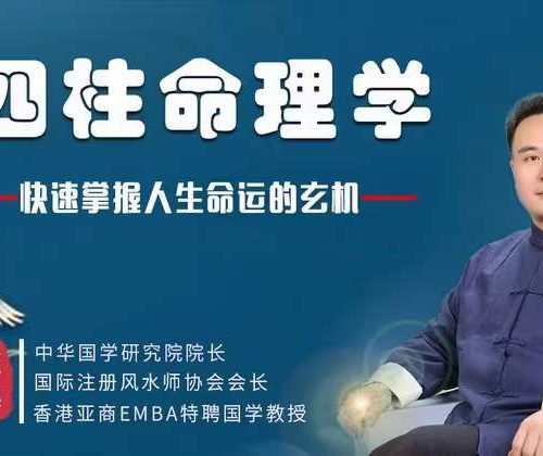 袁燊-四柱命理学