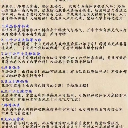 三十六重天仙大罗法卷上部