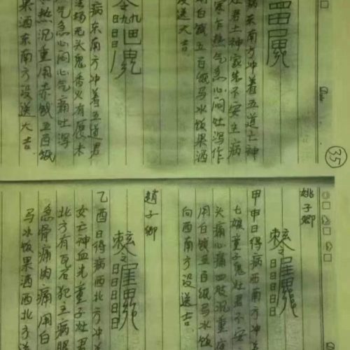 广西灵教传承法本