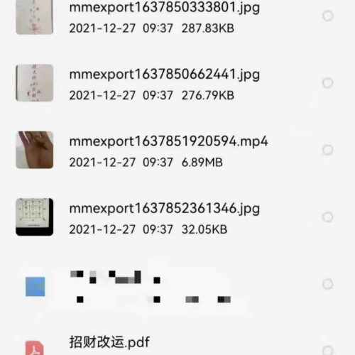 明德《招财改运阵法篇》