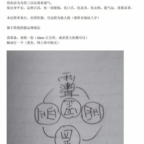 青云摘星纳福术