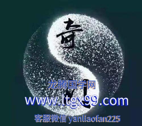 宋奇鸿奇门文集261页
