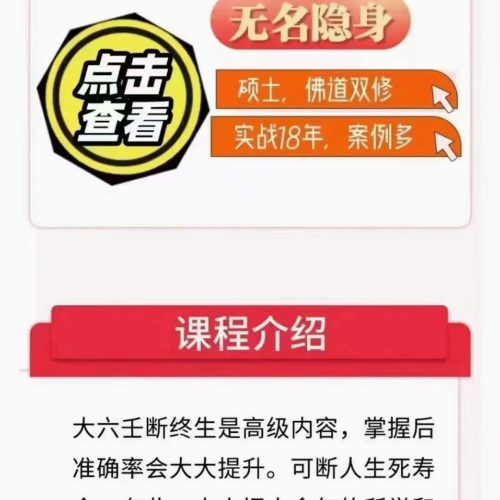 无名隐身-大六壬高级秘法断终生