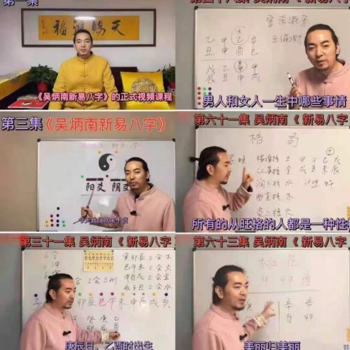 吴炳南 新易八字