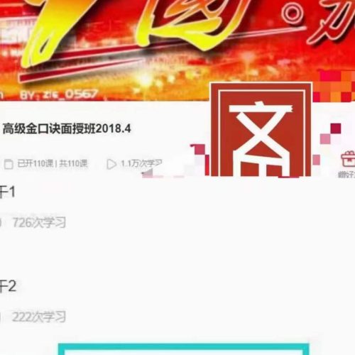 徐丙昕2018年4月金口诀高级面授班录像