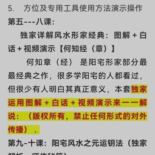 雨凡 阳宅风水八方催财课程