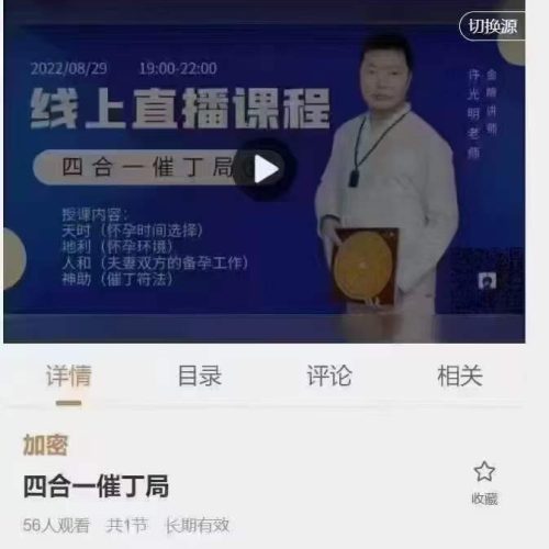 许光明四合一催丁局
