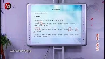 宋惠彬外应与测字实战应用弟子班