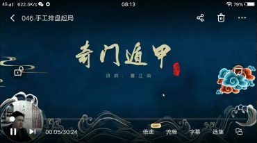 慕江南阴盘奇门遁甲精华班