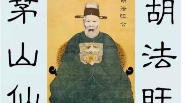 上清茅山旺相堂大显威灵法本