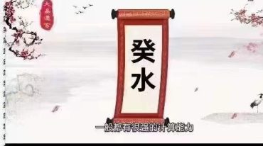 张同全 归元命理