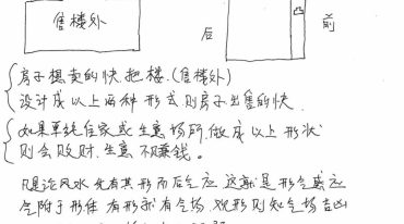 30种风水化解手抄本风水化解