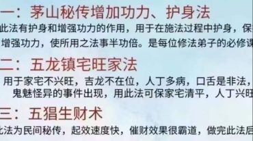孙宗萍道长术法第二期课程民间催财度厄