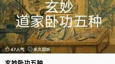 玄妙卧功五种