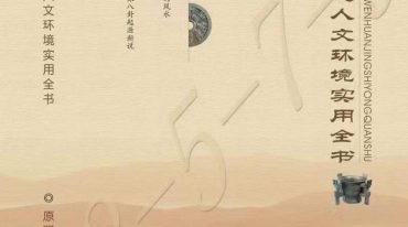 江远明弟子原双成 数字信息人文环境