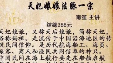 天妃娘娘法脉