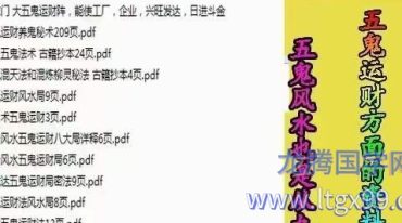 五鬼运财法术风水布局