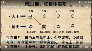 黄离八字课程