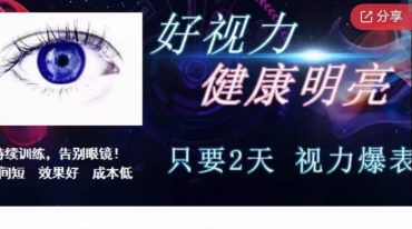 好视力自然疗法，开启健康明亮的世界