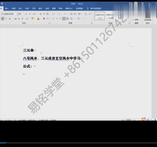 三元命预测法
