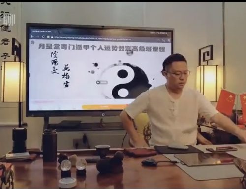 月星堂奇门遁甲个人运势预测高级班