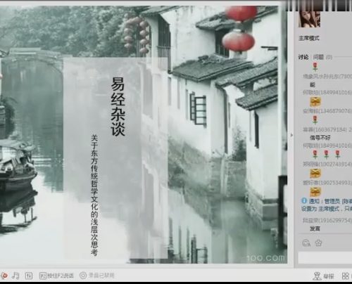 陈春林易学杂谈系列讲座