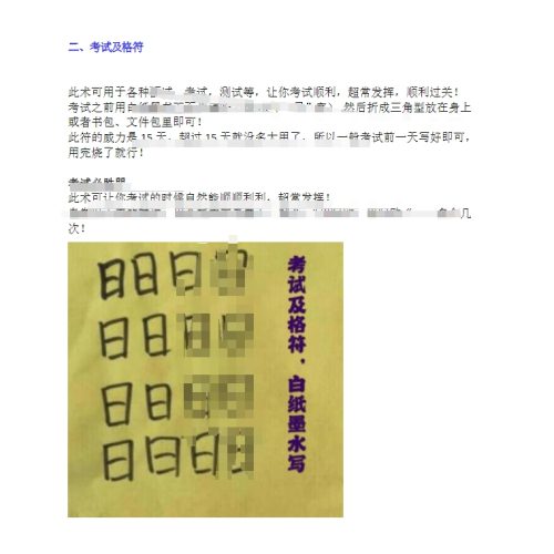 民间法师秘传实用法术22种