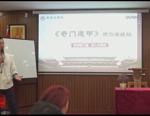 吉星堂国学冯楷俊奇门遁甲高级班