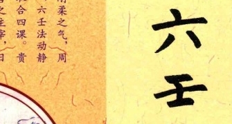 刘科乐 六壬时空.pdf