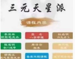 李双林三元天星