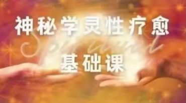无限光集神秘学灵性｜sub制作专用肯定语写作课