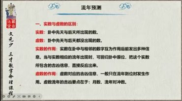 文元少三才数字神断秘授班两期